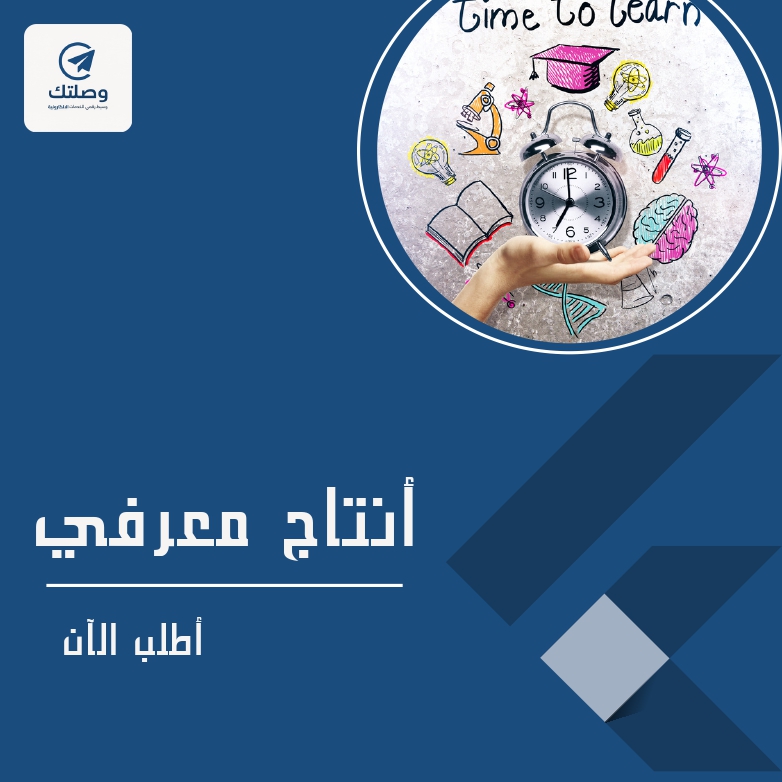 إنتاج معرفي